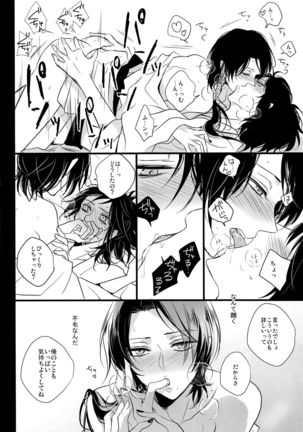 Soko Naki Ai no Numa Page #17