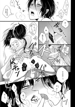 Soko Naki Ai no Numa Page #16