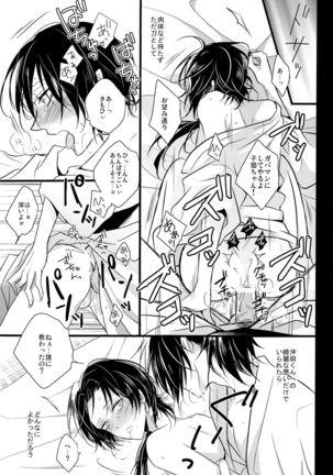 Soko Naki Ai no Numa Page #18