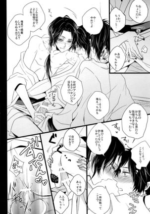 Soko Naki Ai no Numa Page #15