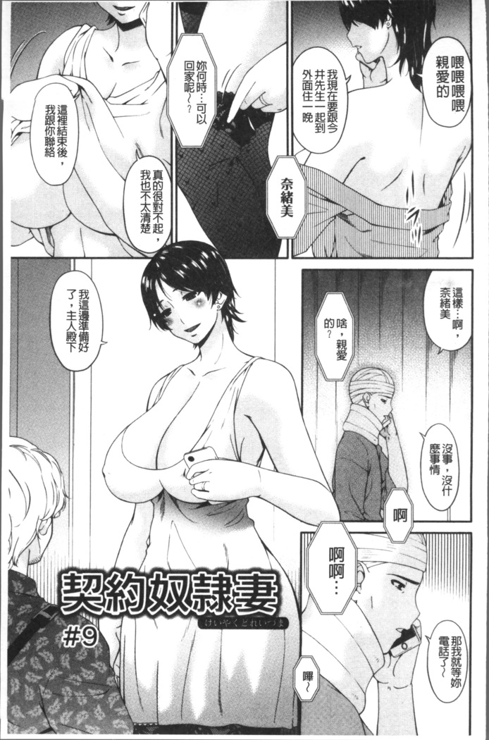 Keiyaku Dorei Duma