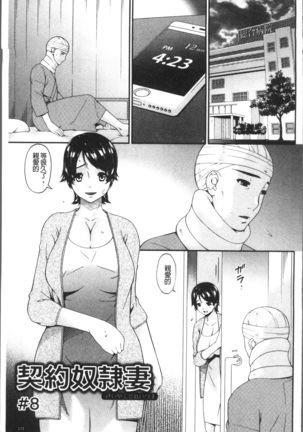 Keiyaku Dorei Duma Page #137