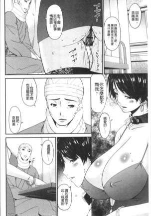 Keiyaku Dorei Duma Page #204
