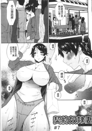 Keiyaku Dorei Duma Page #121
