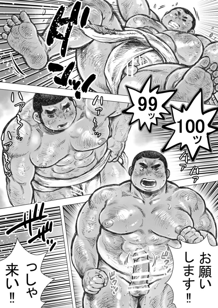 Bouzu hae Kake Kawa Kamuri 8