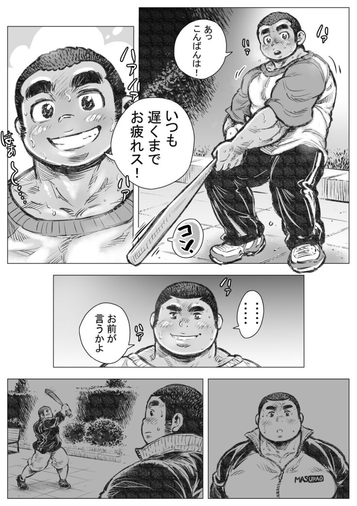 Bouzu hae Kake Kawa Kamuri 8
