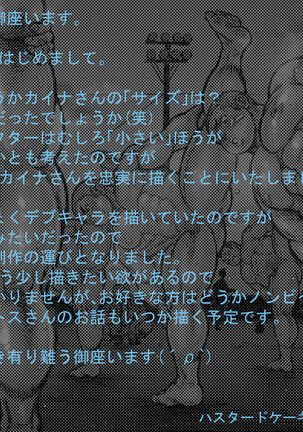 Bouzu hae Kake Kawa Kamuri 8 Page #21
