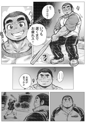 Bouzu hae Kake Kawa Kamuri 8 Page #19