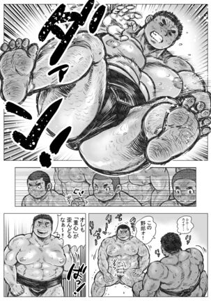 Bouzu hae Kake Kawa Kamuri 8 Page #16