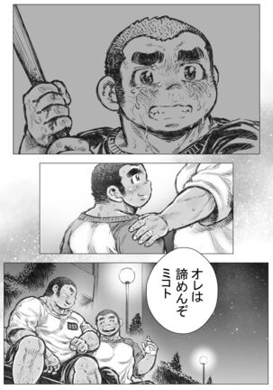 Bouzu hae Kake Kawa Kamuri 8 Page #20