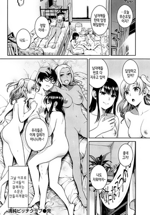 Pure bitch club Page #18