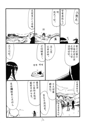 Matomaru-san Page #32