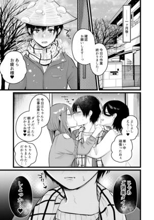 Otoko sarumura josei jōi no mura no mazoka gishiki Page #17