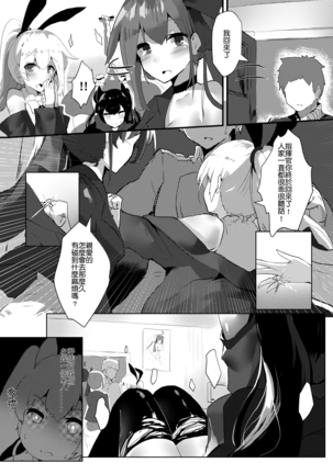 鐵血人型擴編中 - Page 5