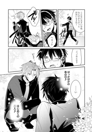 DolOta no Boku desu ga Shinken ni Idol Mezashimasu!? - Page 11