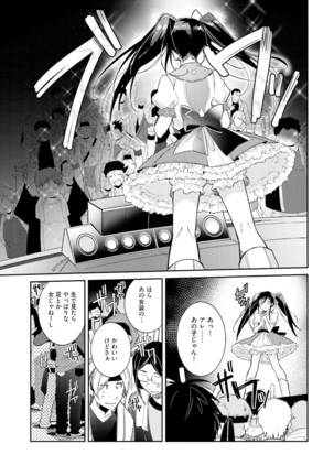 DolOta no Boku desu ga Shinken ni Idol Mezashimasu!? - Page 121