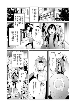 DolOta no Boku desu ga Shinken ni Idol Mezashimasu!? Page #135