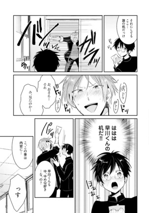 DolOta no Boku desu ga Shinken ni Idol Mezashimasu!? Page #15