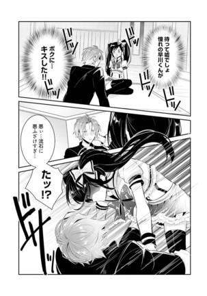 DolOta no Boku desu ga Shinken ni Idol Mezashimasu!? Page #29