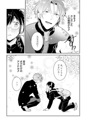 DolOta no Boku desu ga Shinken ni Idol Mezashimasu!? - Page 12