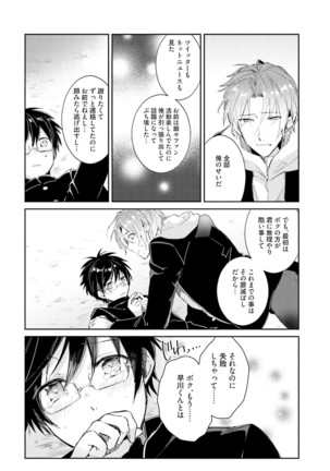 DolOta no Boku desu ga Shinken ni Idol Mezashimasu!? - Page 110