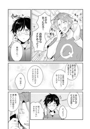 DolOta no Boku desu ga Shinken ni Idol Mezashimasu!? - Page 65