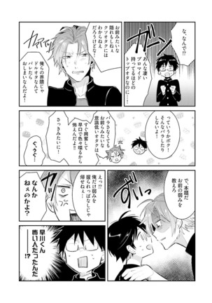 DolOta no Boku desu ga Shinken ni Idol Mezashimasu!? - Page 19