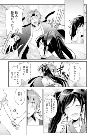 DolOta no Boku desu ga Shinken ni Idol Mezashimasu!? Page #125