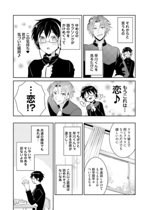 DolOta no Boku desu ga Shinken ni Idol Mezashimasu!? - Page 13