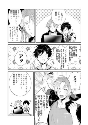 DolOta no Boku desu ga Shinken ni Idol Mezashimasu!? Page #45