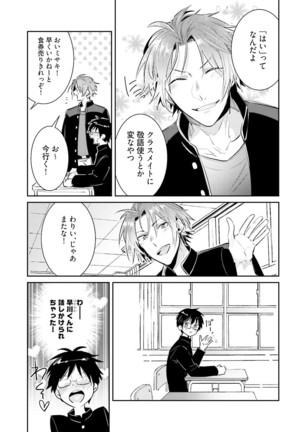 DolOta no Boku desu ga Shinken ni Idol Mezashimasu!? - Page 9