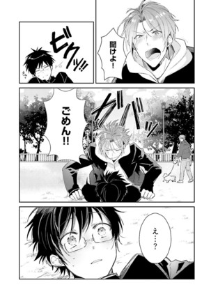 DolOta no Boku desu ga Shinken ni Idol Mezashimasu!? - Page 109