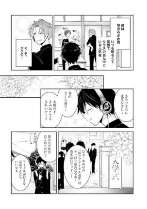 DolOta no Boku desu ga Shinken ni Idol Mezashimasu!? - Page 10