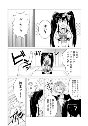 DolOta no Boku desu ga Shinken ni Idol Mezashimasu!? Page #39