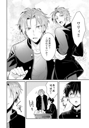 DolOta no Boku desu ga Shinken ni Idol Mezashimasu!? - Page 8