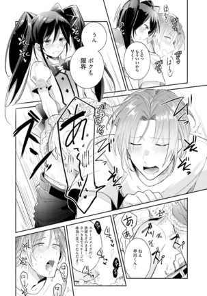 DolOta no Boku desu ga Shinken ni Idol Mezashimasu!? - Page 132