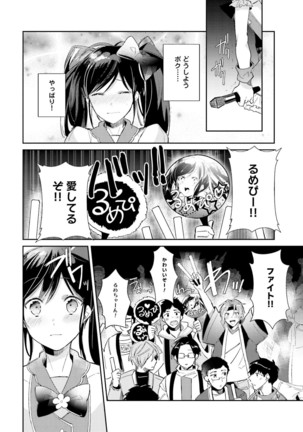 DolOta no Boku desu ga Shinken ni Idol Mezashimasu!? - Page 122