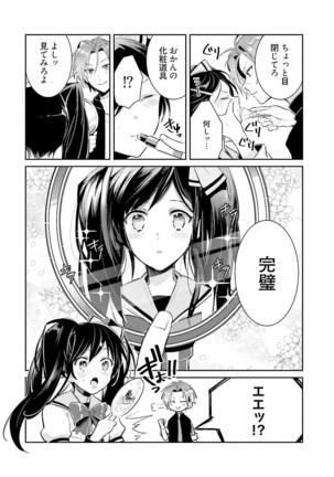 DolOta no Boku desu ga Shinken ni Idol Mezashimasu!? - Page 24