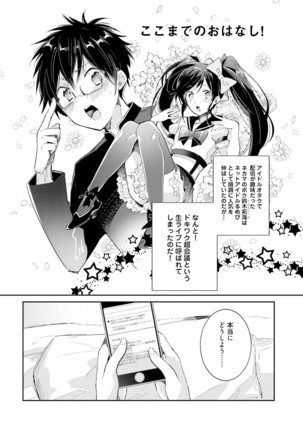 DolOta no Boku desu ga Shinken ni Idol Mezashimasu!? Page #100