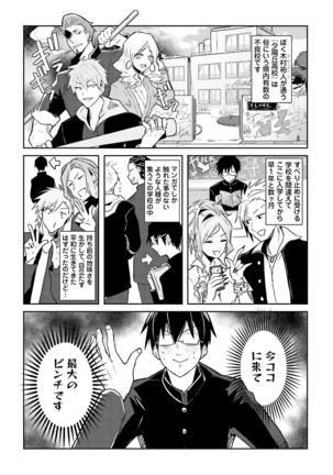 DolOta no Boku desu ga Shinken ni Idol Mezashimasu!? - Page 140