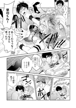 DolOta no Boku desu ga Shinken ni Idol Mezashimasu!? Page #167