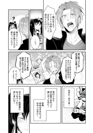 DolOta no Boku desu ga Shinken ni Idol Mezashimasu!? - Page 37