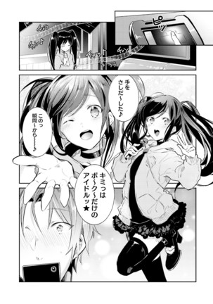 DolOta no Boku desu ga Shinken ni Idol Mezashimasu!? Page #53