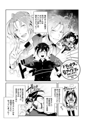 DolOta no Boku desu ga Shinken ni Idol Mezashimasu!? Page #43