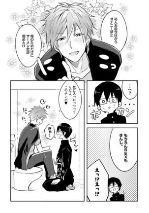 DolOta no Boku desu ga Shinken ni Idol Mezashimasu!? Page #155