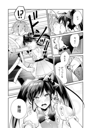 DolOta no Boku desu ga Shinken ni Idol Mezashimasu!? Page #127