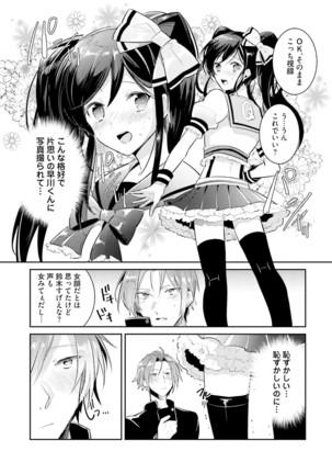 DolOta no Boku desu ga Shinken ni Idol Mezashimasu!? Page #25