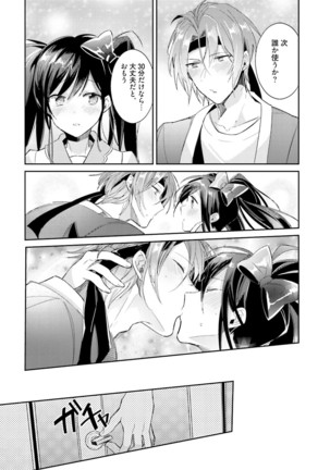 DolOta no Boku desu ga Shinken ni Idol Mezashimasu!? - Page 126