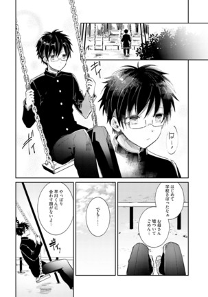 DolOta no Boku desu ga Shinken ni Idol Mezashimasu!? - Page 104