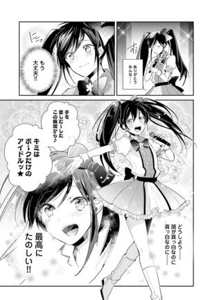 DolOta no Boku desu ga Shinken ni Idol Mezashimasu!? - Page 123